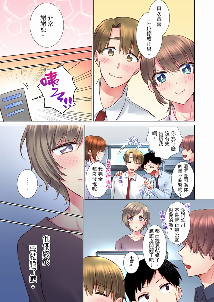 【R18禁免費中文H漫】年輕女同事她實在太過冷淡…主動示好沒用那就插入試試吧。 【免費A漫、禁漫、H漫】第三十四話 6