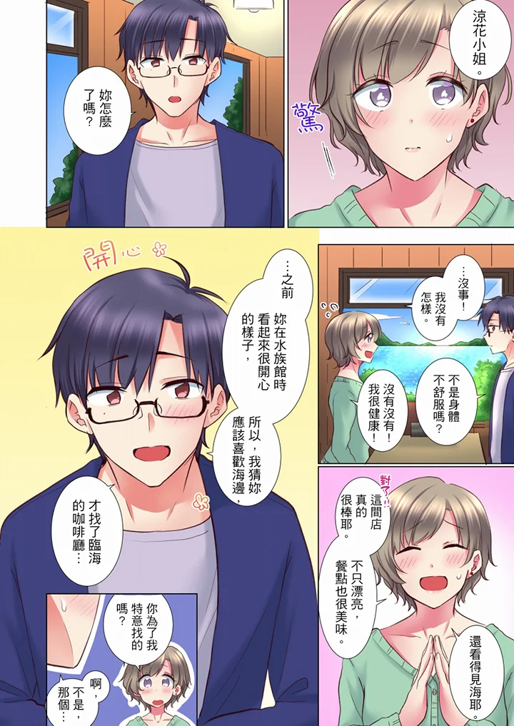 【R18禁免費中文H漫】年輕女同事她實在太過冷淡…主動示好沒用那就插入試試吧。 【免費A漫、禁漫、H漫】第三十四話 7