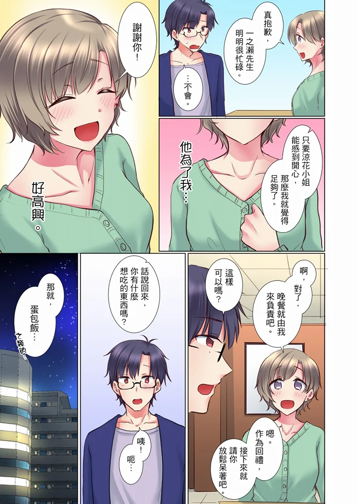 【R18禁免費中文H漫】年輕女同事她實在太過冷淡…主動示好沒用那就插入試試吧。 【免費A漫、禁漫、H漫】第三十四話 8