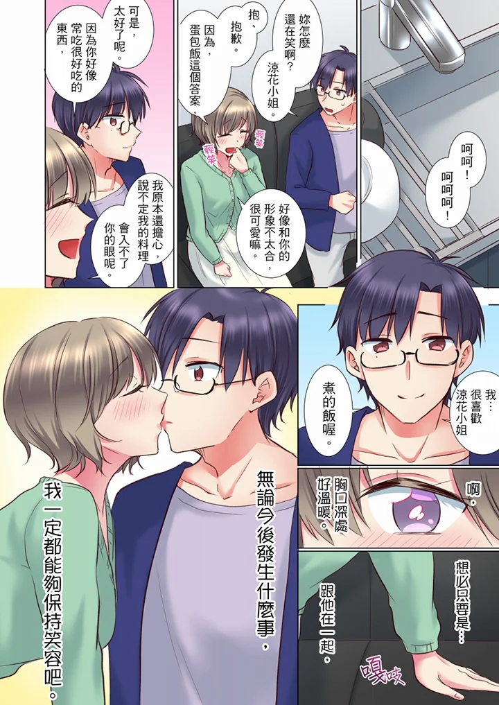 【R18禁免費中文H漫】年輕女同事她實在太過冷淡…主動示好沒用那就插入試試吧。 【免費A漫、禁漫、H漫】第三十四話 9