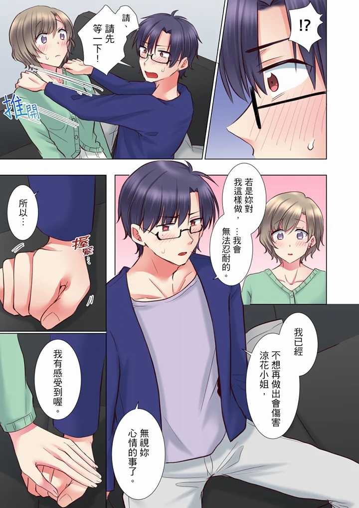 【R18禁免費中文H漫】年輕女同事她實在太過冷淡…主動示好沒用那就插入試試吧。 【免費A漫、禁漫、H漫】第三十四話 10