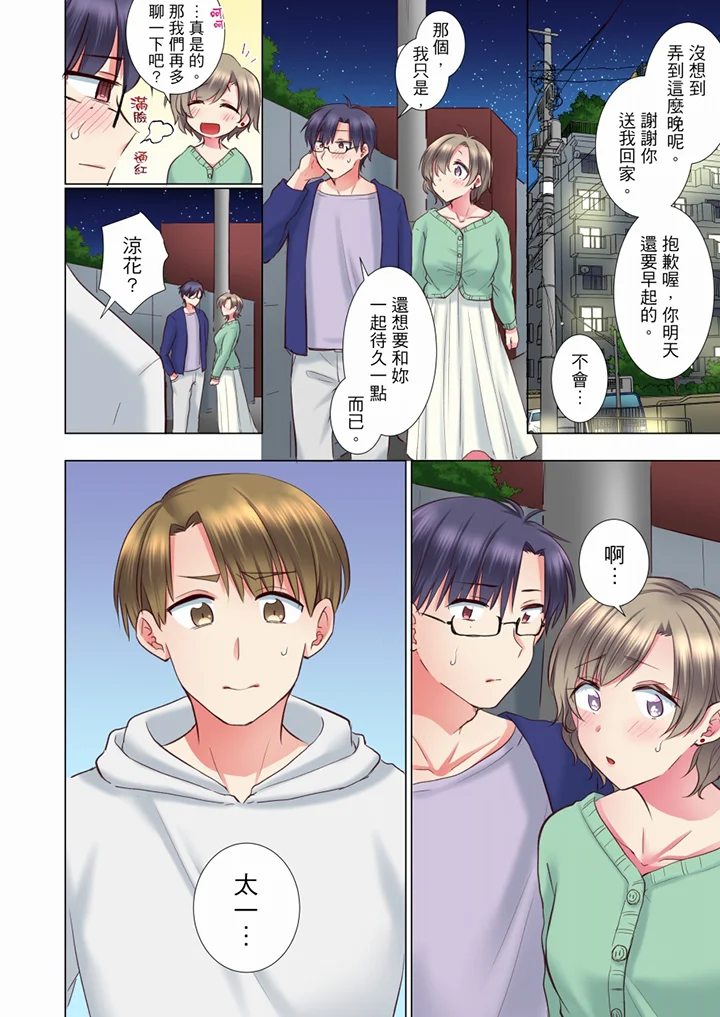 【R18禁免費中文H漫】年輕女同事她實在太過冷淡…主動示好沒用那就插入試試吧。 【免費A漫、禁漫、H漫】第三十四話 25