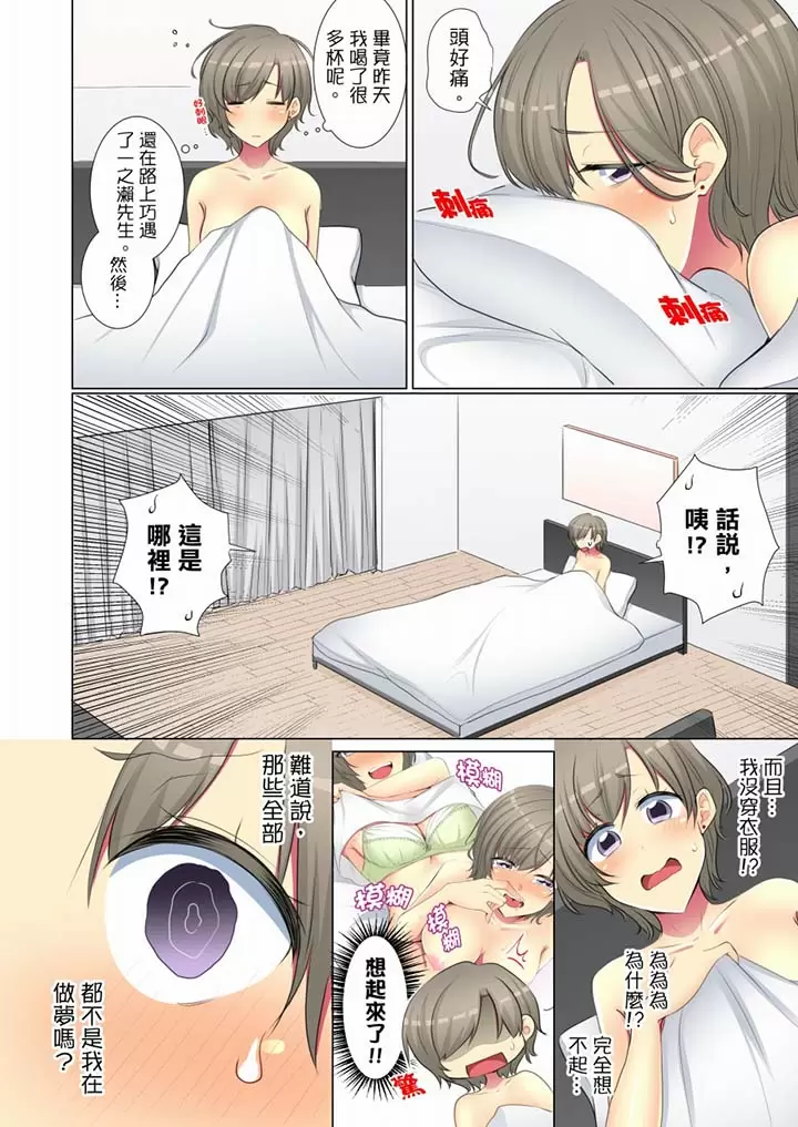 【R18禁免費中文H漫】年輕女同事她實在太過冷淡…主動示好沒用那就插入試試吧。 【免費A漫、禁漫、H漫】第二十七話 13