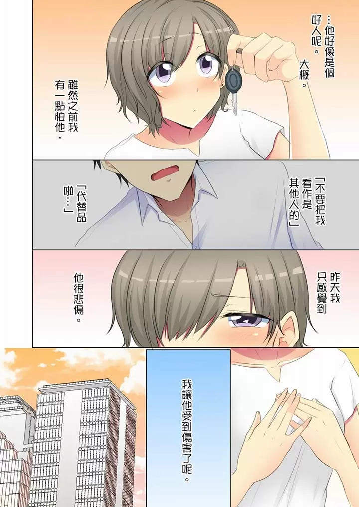 【R18禁免費中文H漫】年輕女同事她實在太過冷淡…主動示好沒用那就插入試試吧。 【免費A漫、禁漫、H漫】第二十七話 15