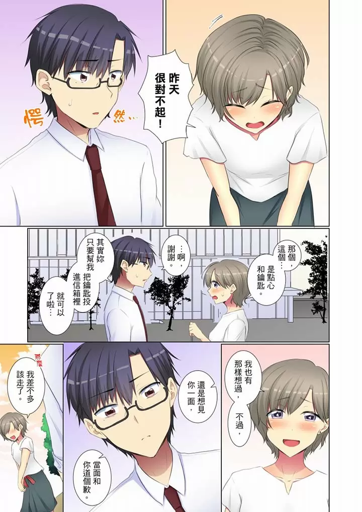 【R18禁免費中文H漫】年輕女同事她實在太過冷淡…主動示好沒用那就插入試試吧。 【免費A漫、禁漫、H漫】第二十七話 16