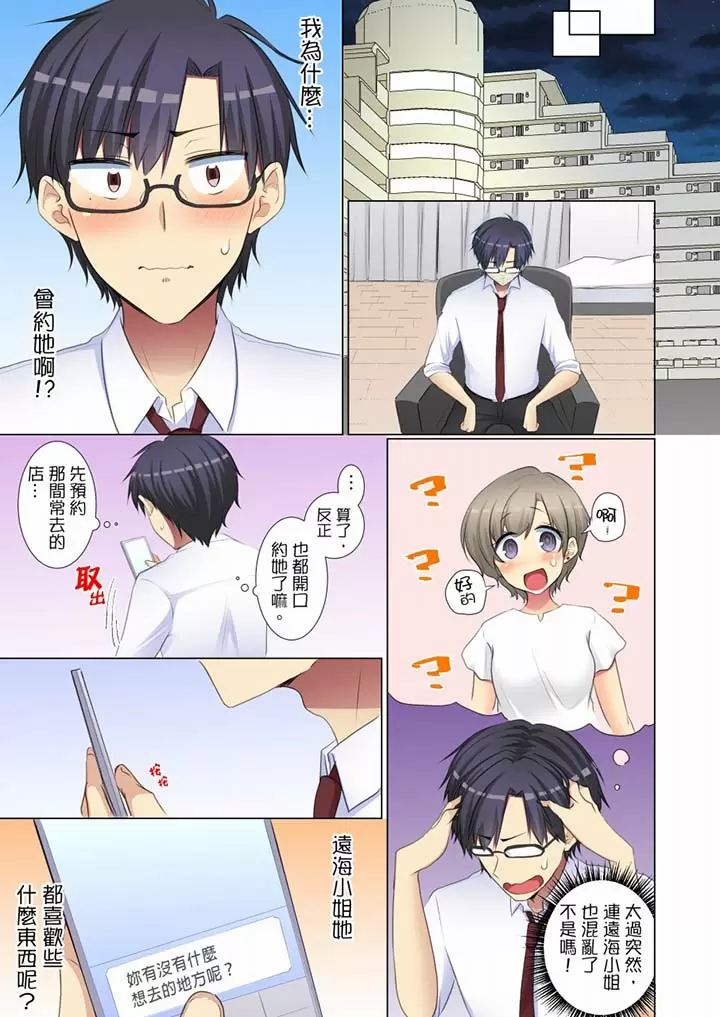 【R18禁免費中文H漫】年輕女同事她實在太過冷淡…主動示好沒用那就插入試試吧。 【免費A漫、禁漫、H漫】第二十七話 18
