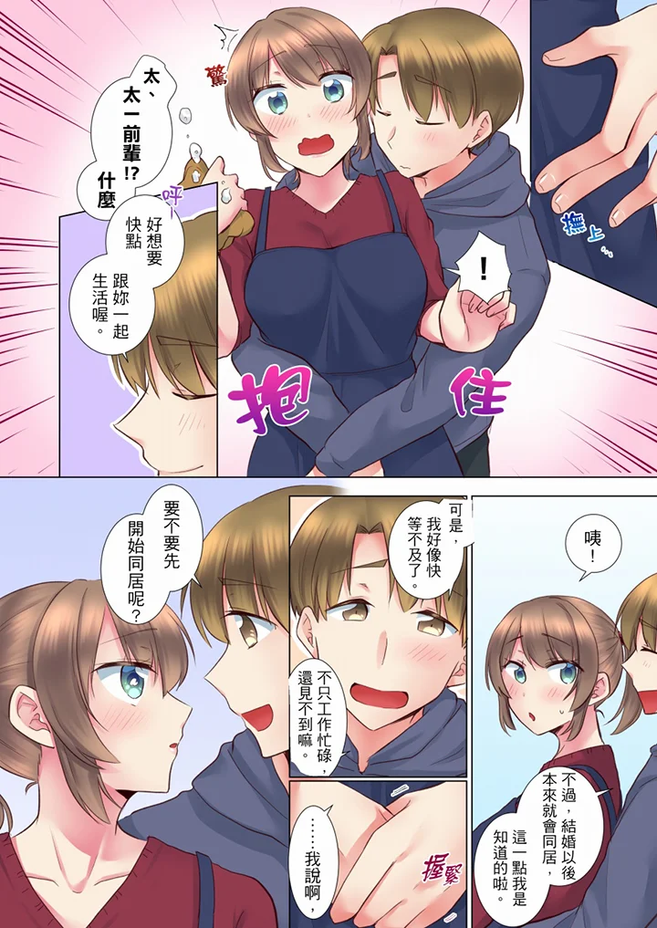 【R18禁免費中文H漫】年輕女同事她實在太過冷淡…主動示好沒用那就插入試試吧。 【免費A漫、禁漫、H漫】第三十二話 5