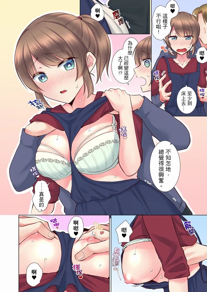 【R18禁免費中文H漫】年輕女同事她實在太過冷淡…主動示好沒用那就插入試試吧。 【免費A漫、禁漫、H漫】第三十二話 7