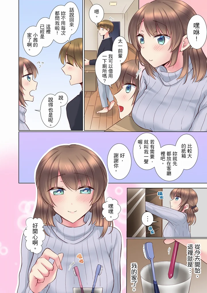 【R18禁免費中文H漫】年輕女同事她實在太過冷淡…主動示好沒用那就插入試試吧。 【免費A漫、禁漫、H漫】第三十二話 17