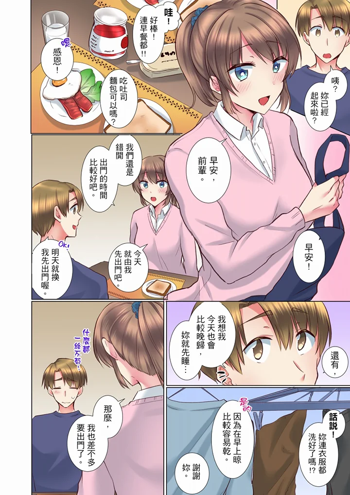 【R18禁免費中文H漫】年輕女同事她實在太過冷淡…主動示好沒用那就插入試試吧。 【免費A漫、禁漫、H漫】第三十二話 19