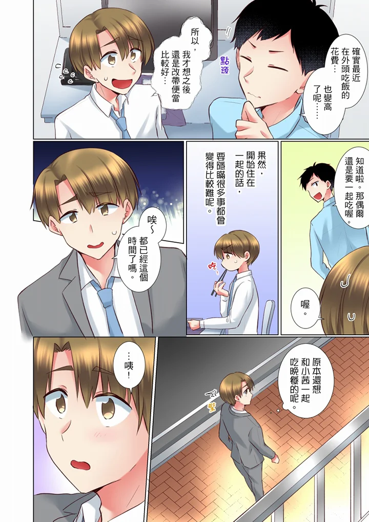 【R18禁免費中文H漫】年輕女同事她實在太過冷淡…主動示好沒用那就插入試試吧。 【免費A漫、禁漫、H漫】第三十二話 21