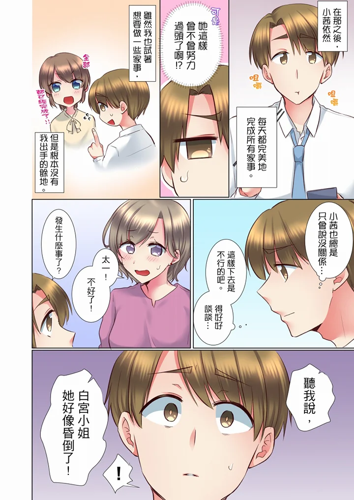 【R18禁免費中文H漫】年輕女同事她實在太過冷淡…主動示好沒用那就插入試試吧。 【免費A漫、禁漫、H漫】第三十二話 23