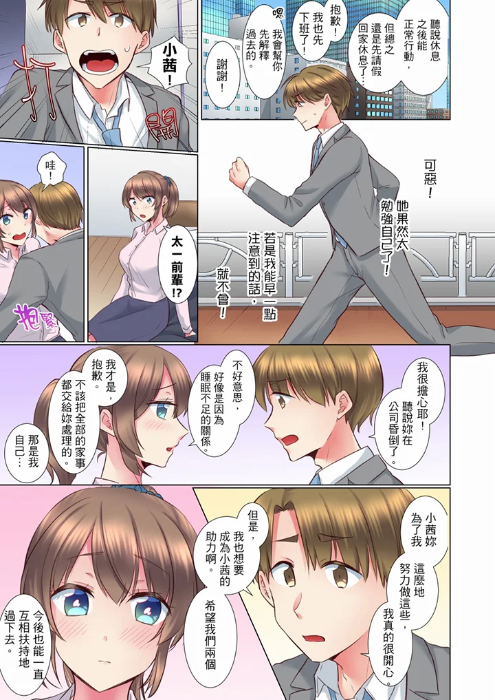 【R18禁免費中文H漫】年輕女同事她實在太過冷淡…主動示好沒用那就插入試試吧。 【免費A漫、禁漫、H漫】第三十二話 24