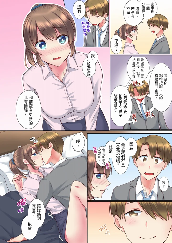 【R18禁免費中文H漫】年輕女同事她實在太過冷淡…主動示好沒用那就插入試試吧。 【免費A漫、禁漫、H漫】第三十二話 25