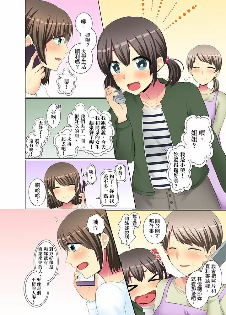 【R18禁免費中文H漫】年輕女同事她實在太過冷淡…主動示好沒用那就插入試試吧。 【免費A漫、禁漫、H漫】第十七話 3