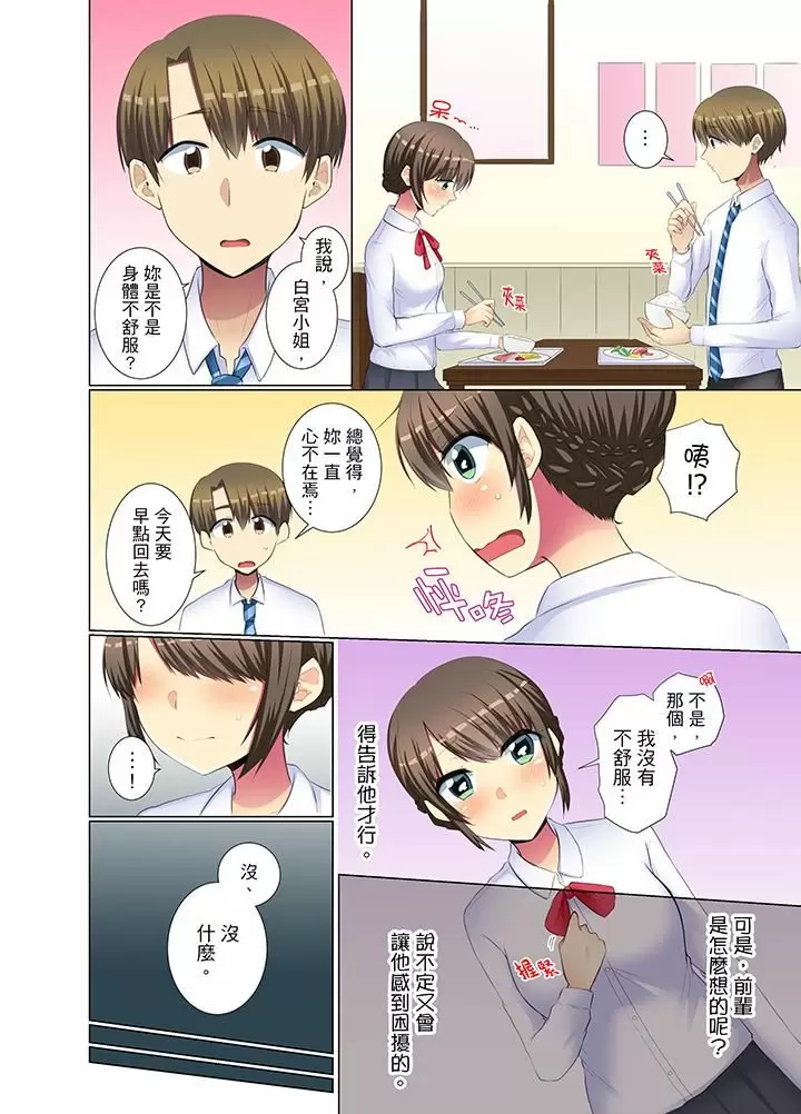【R18禁免費中文H漫】年輕女同事她實在太過冷淡…主動示好沒用那就插入試試吧。 【免費A漫、禁漫、H漫】第十七話 5