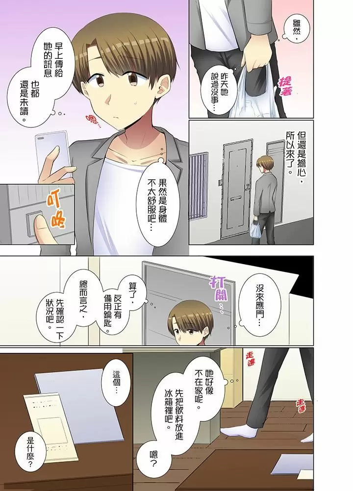 【R18禁免費中文H漫】年輕女同事她實在太過冷淡…主動示好沒用那就插入試試吧。 【免費A漫、禁漫、H漫】第十七話 6