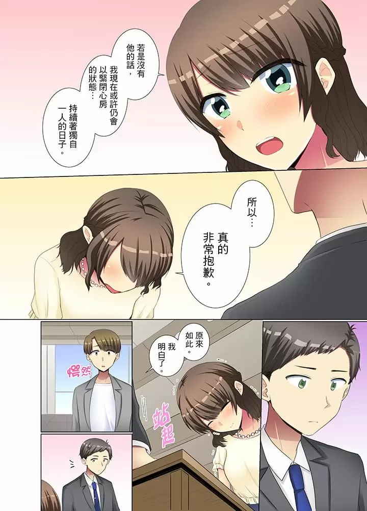 【R18禁免費中文H漫】年輕女同事她實在太過冷淡…主動示好沒用那就插入試試吧。 【免費A漫、禁漫、H漫】第十七話 11