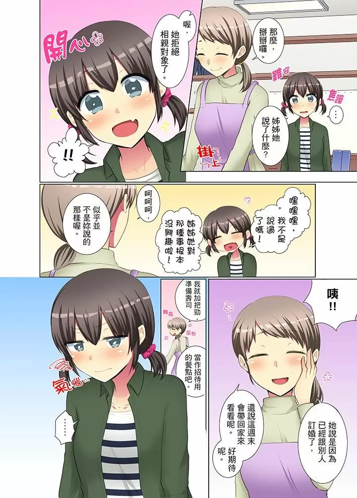 【R18禁免費中文H漫】年輕女同事她實在太過冷淡…主動示好沒用那就插入試試吧。 【免費A漫、禁漫、H漫】第十七話 25