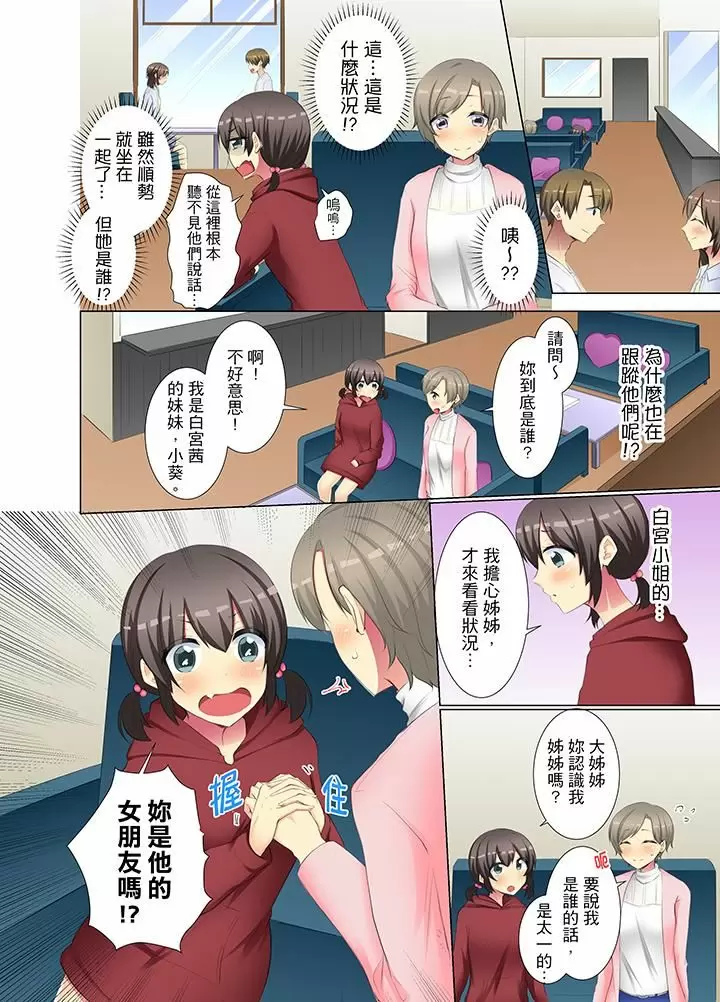 【R18禁免費中文H漫】年輕女同事她實在太過冷淡…主動示好沒用那就插入試試吧。 【免費A漫、禁漫、H漫】第二十話 3