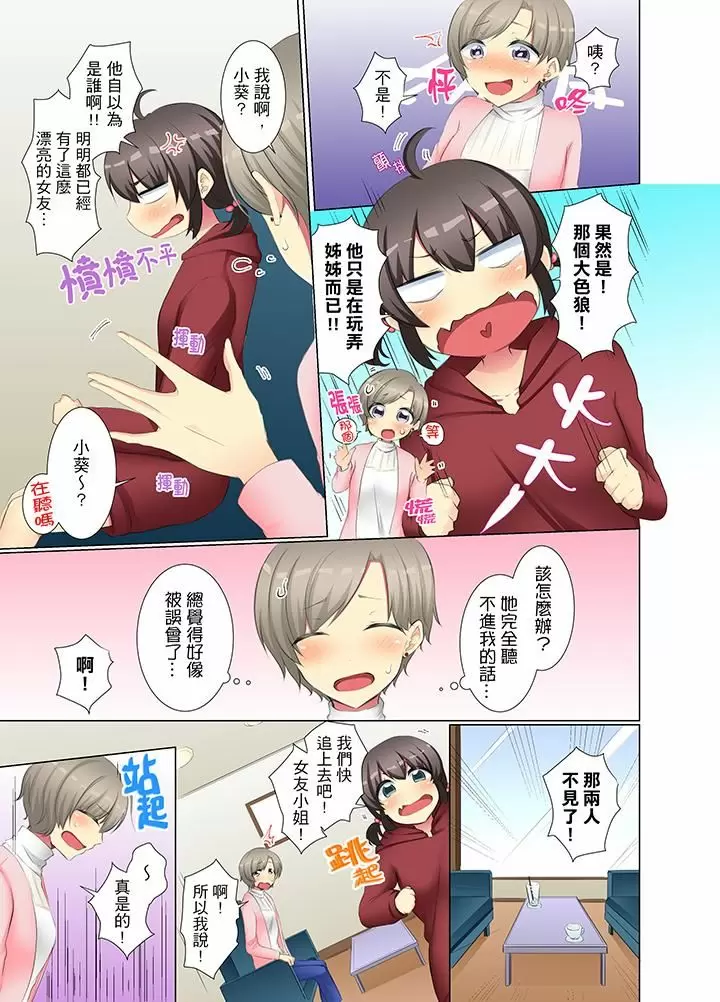 【R18禁免費中文H漫】年輕女同事她實在太過冷淡…主動示好沒用那就插入試試吧。 【免費A漫、禁漫、H漫】第二十話 4