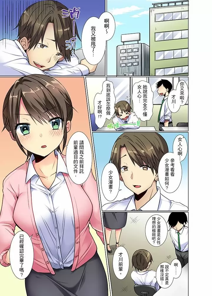 【R18禁免費中文H漫】年輕女同事她實在太過冷淡…主動示好沒用那就插入試試吧。 【免費A漫、禁漫、H漫】第一話 2