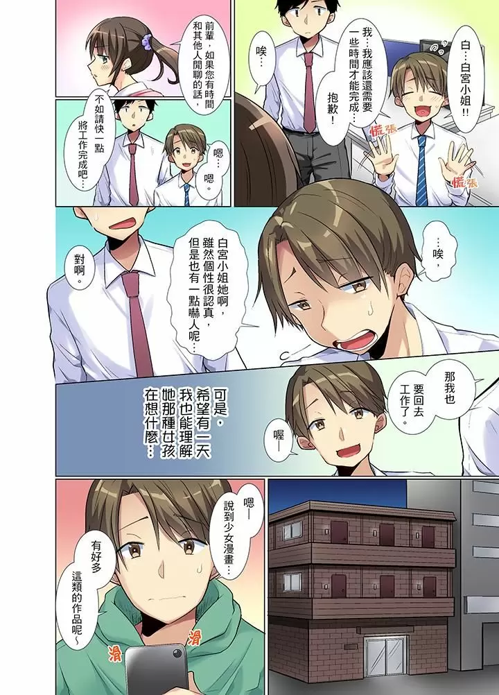 【R18禁免費中文H漫】年輕女同事她實在太過冷淡…主動示好沒用那就插入試試吧。 【免費A漫、禁漫、H漫】第一話 3