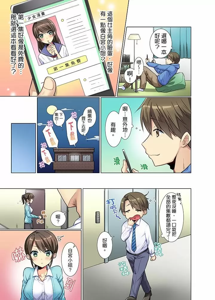 【R18禁免費中文H漫】年輕女同事她實在太過冷淡…主動示好沒用那就插入試試吧。 【免費A漫、禁漫、H漫】第一話 4