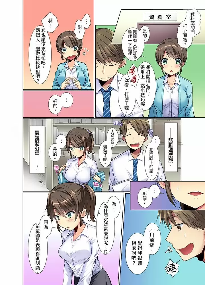 【R18禁免費中文H漫】年輕女同事她實在太過冷淡…主動示好沒用那就插入試試吧。 【免費A漫、禁漫、H漫】第一話 5