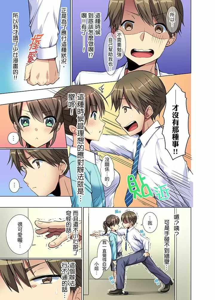 【R18禁免費中文H漫】年輕女同事她實在太過冷淡…主動示好沒用那就插入試試吧。 【免費A漫、禁漫、H漫】第一話 6