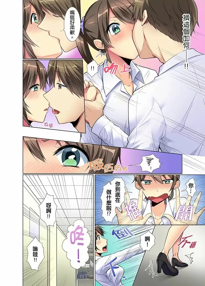 【R18禁免費中文H漫】年輕女同事她實在太過冷淡…主動示好沒用那就插入試試吧。 【免費A漫、禁漫、H漫】第一話 7