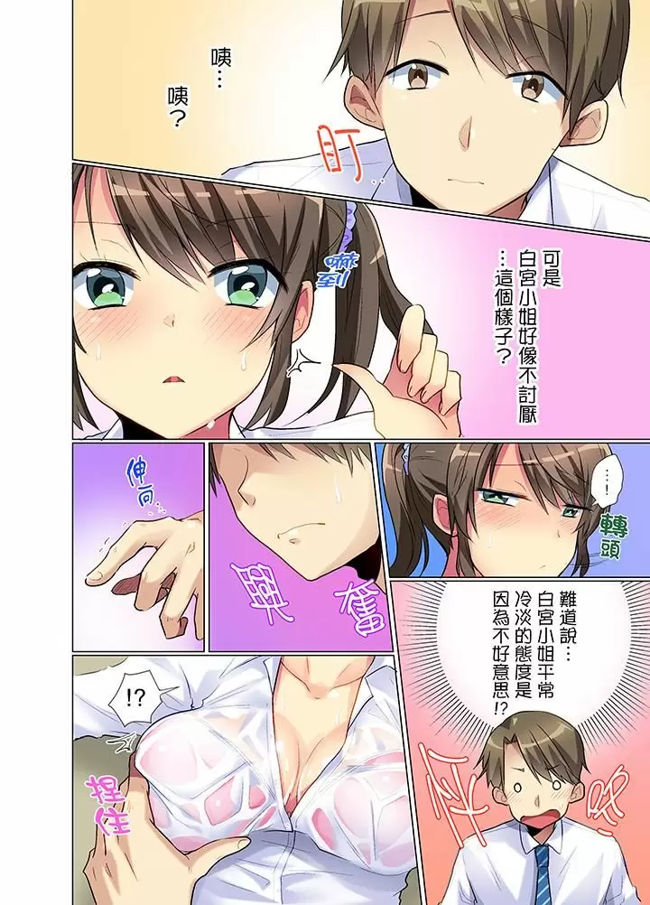 【R18禁免費中文H漫】年輕女同事她實在太過冷淡…主動示好沒用那就插入試試吧。 【免費A漫、禁漫、H漫】第一話 9