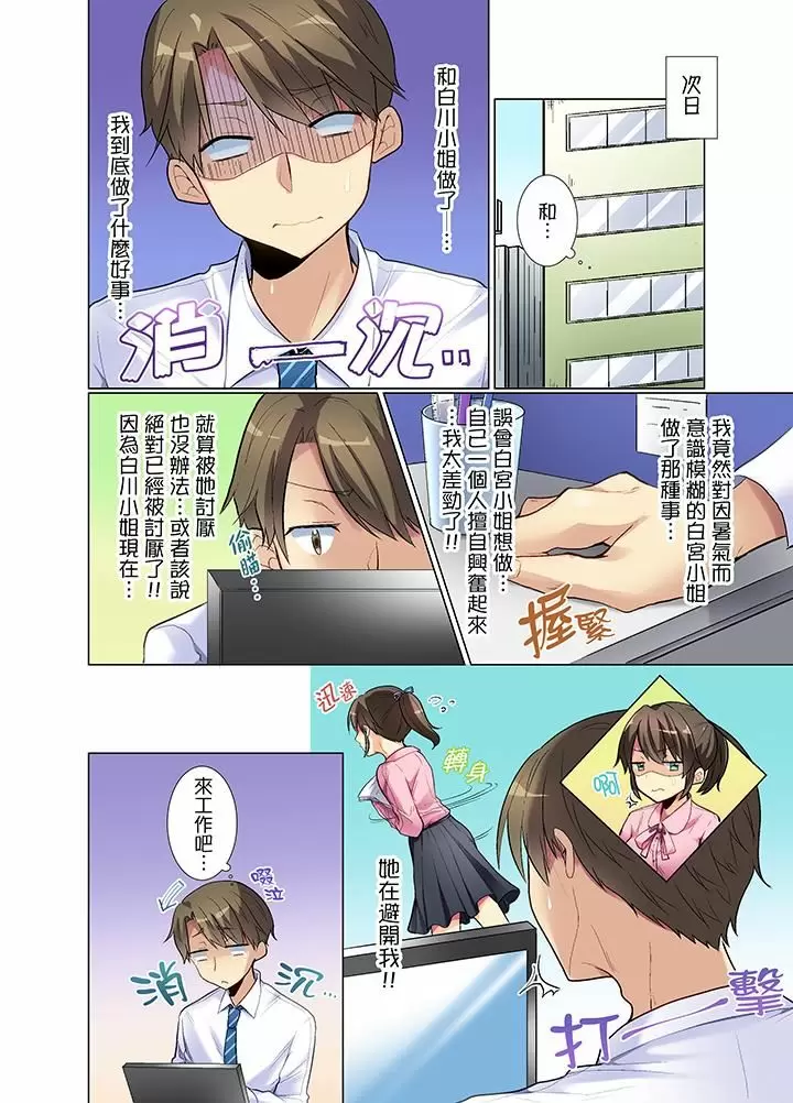 【R18禁免費中文H漫】年輕女同事她實在太過冷淡…主動示好沒用那就插入試試吧。 【免費A漫、禁漫、H漫】第一話 21