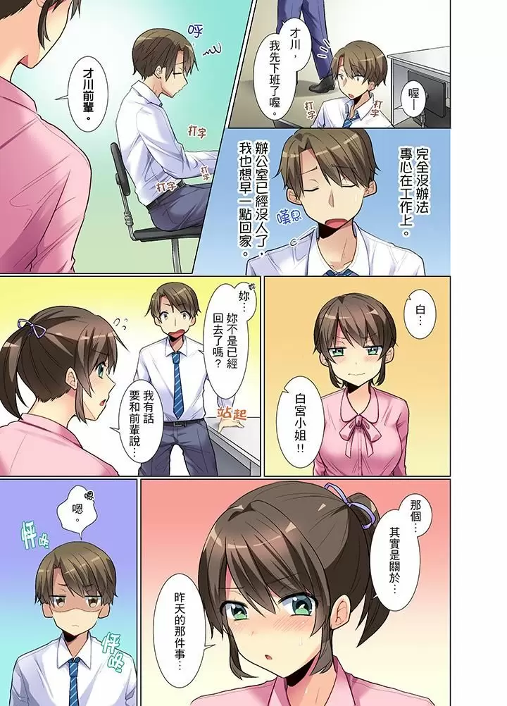 【R18禁免費中文H漫】年輕女同事她實在太過冷淡…主動示好沒用那就插入試試吧。 【免費A漫、禁漫、H漫】第一話 22