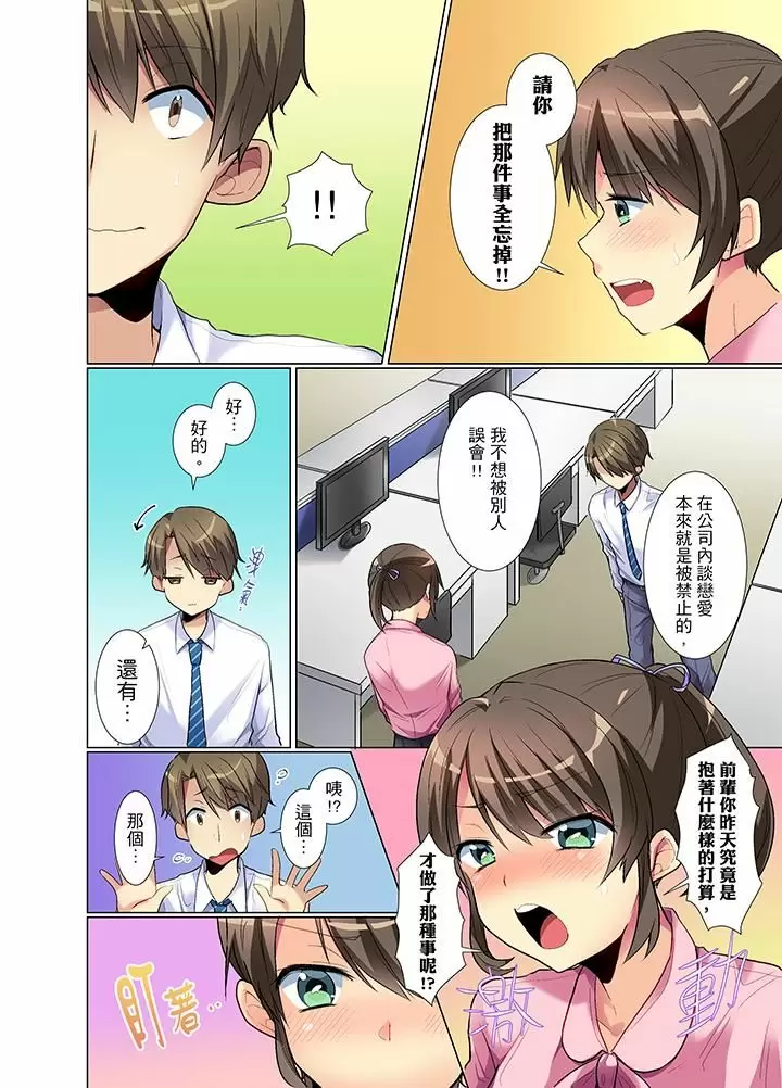 【R18禁免費中文H漫】年輕女同事她實在太過冷淡…主動示好沒用那就插入試試吧。 【免費A漫、禁漫、H漫】第一話 23