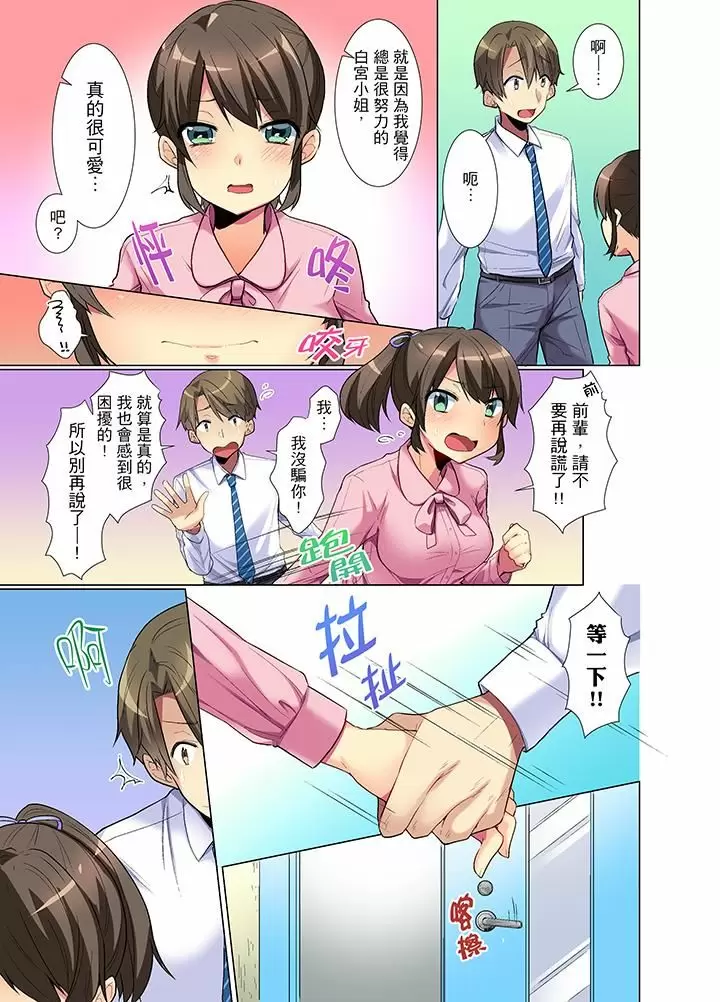 【R18禁免費中文H漫】年輕女同事她實在太過冷淡…主動示好沒用那就插入試試吧。 【免費A漫、禁漫、H漫】第一話 24
