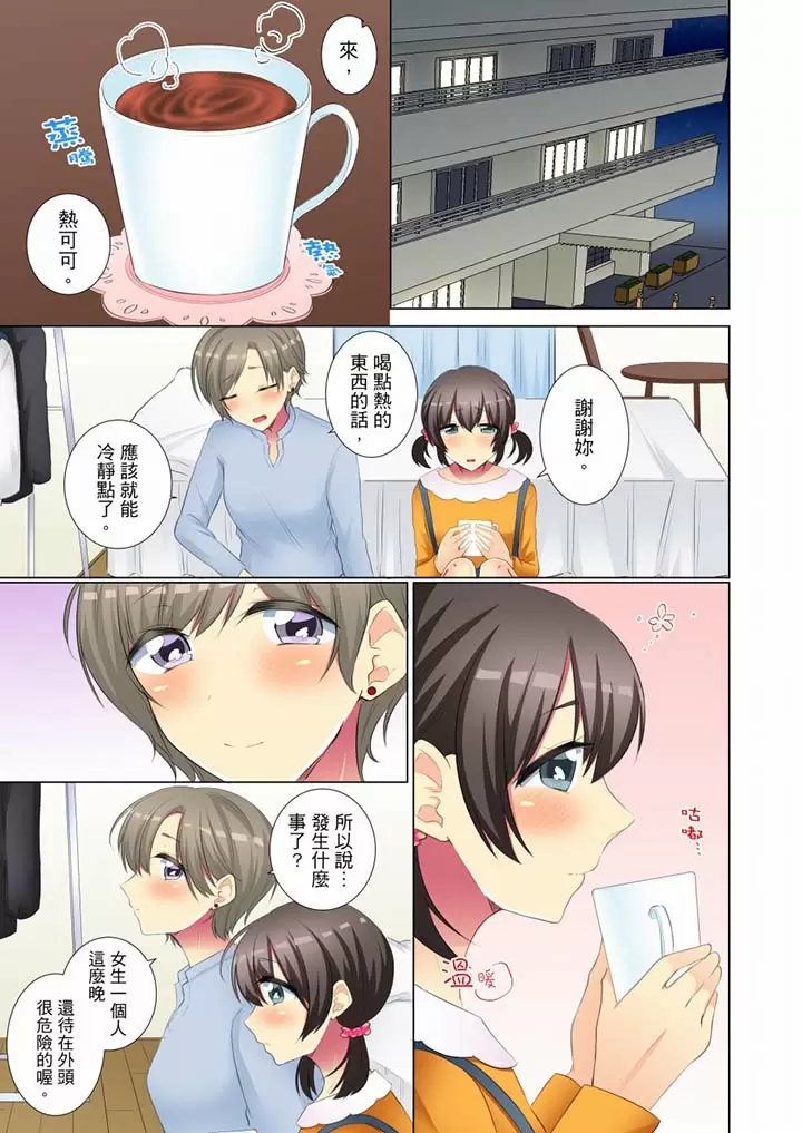 【R18禁免費中文H漫】年輕女同事她實在太過冷淡…主動示好沒用那就插入試試吧。 【免費A漫、禁漫、H漫】第二十三話 2