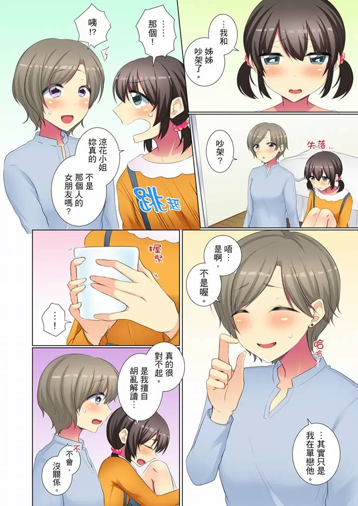 【R18禁免費中文H漫】年輕女同事她實在太過冷淡…主動示好沒用那就插入試試吧。 【免費A漫、禁漫、H漫】第二十三話 3