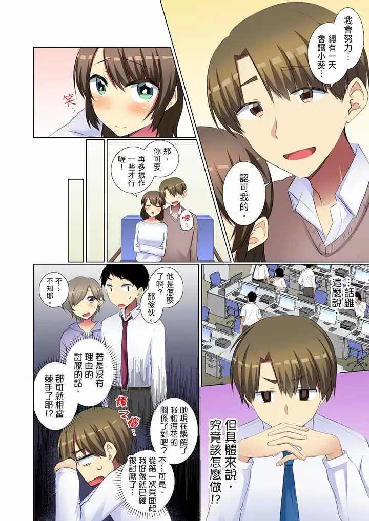 【R18禁免費中文H漫】年輕女同事她實在太過冷淡…主動示好沒用那就插入試試吧。 【免費A漫、禁漫、H漫】第二十三話 7