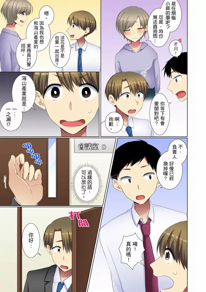 【R18禁免費中文H漫】年輕女同事她實在太過冷淡…主動示好沒用那就插入試試吧。 【免費A漫、禁漫、H漫】第二十三話 8