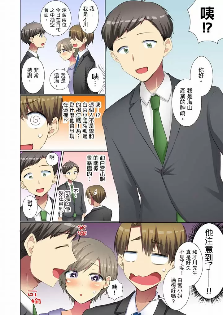【R18禁免費中文H漫】年輕女同事她實在太過冷淡…主動示好沒用那就插入試試吧。 【免費A漫、禁漫、H漫】第二十三話 9