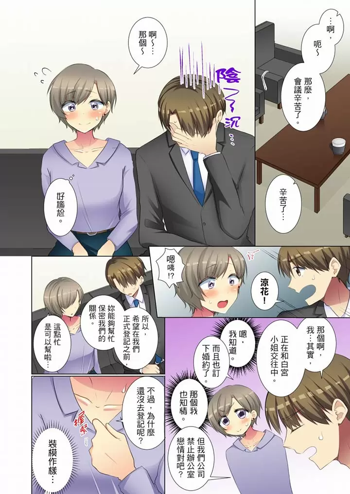 【R18禁免費中文H漫】年輕女同事她實在太過冷淡…主動示好沒用那就插入試試吧。 【免費A漫、禁漫、H漫】第二十三話 11