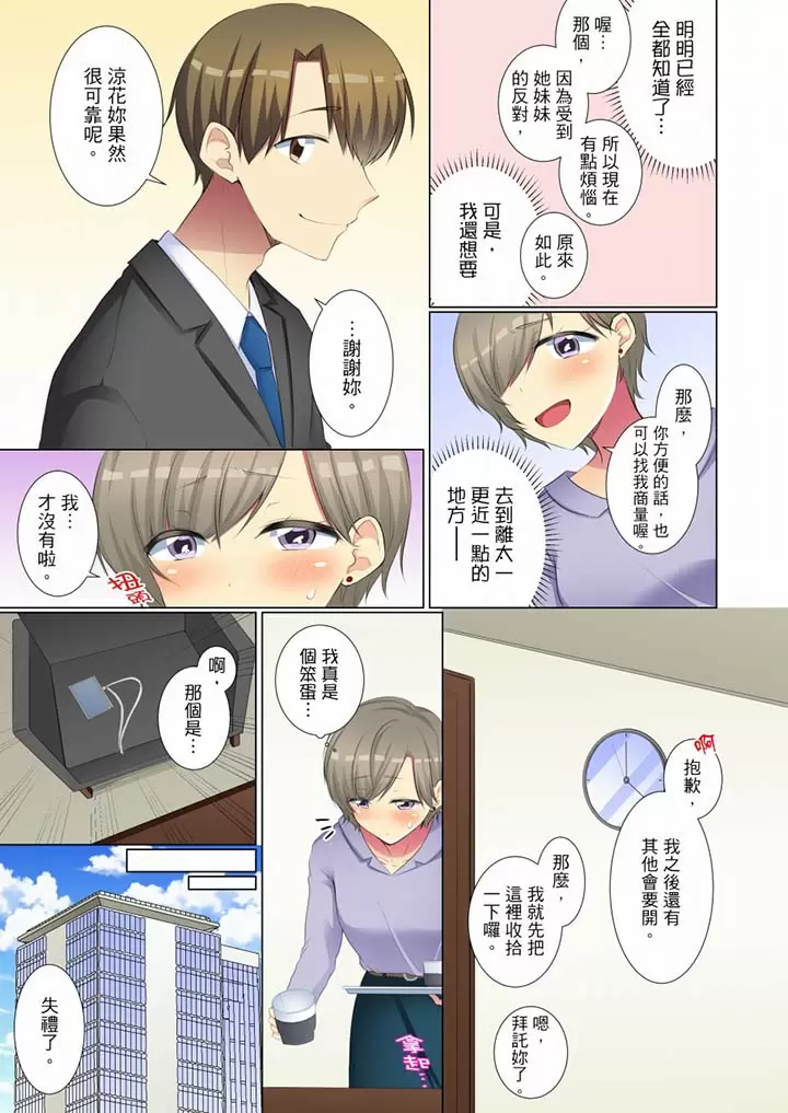 【R18禁免費中文H漫】年輕女同事她實在太過冷淡…主動示好沒用那就插入試試吧。 【免費A漫、禁漫、H漫】第二十三話 12
