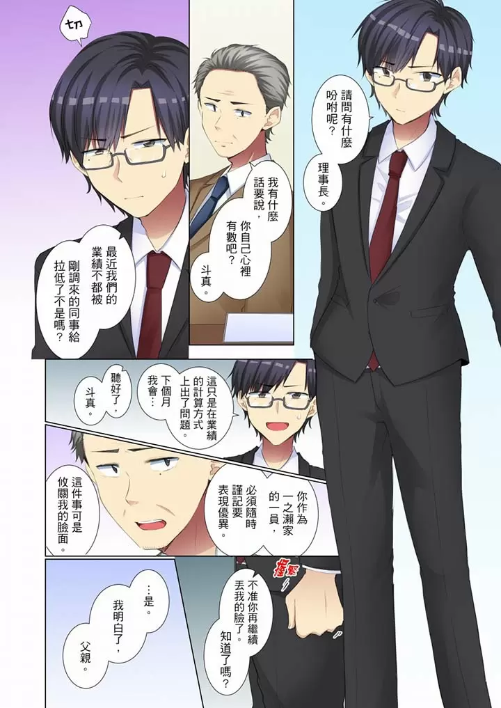 【R18禁免費中文H漫】年輕女同事她實在太過冷淡…主動示好沒用那就插入試試吧。 【免費A漫、禁漫、H漫】第二十三話 13