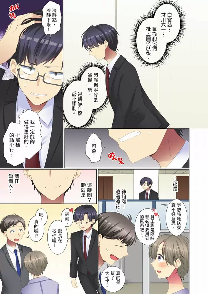 【R18禁免費中文H漫】年輕女同事她實在太過冷淡…主動示好沒用那就插入試試吧。 【免費A漫、禁漫、H漫】第二十三話 14
