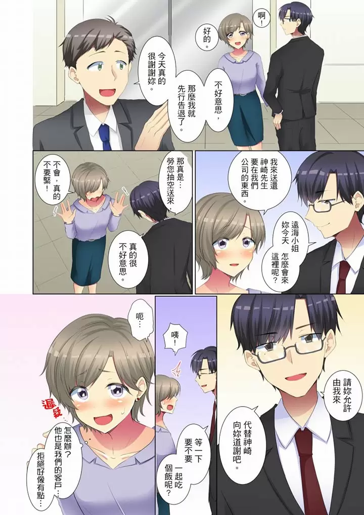 【R18禁免費中文H漫】年輕女同事她實在太過冷淡…主動示好沒用那就插入試試吧。 【免費A漫、禁漫、H漫】第二十三話 15