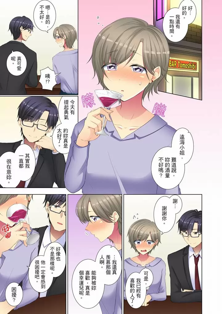 【R18禁免費中文H漫】年輕女同事她實在太過冷淡…主動示好沒用那就插入試試吧。 【免費A漫、禁漫、H漫】第二十三話 16
