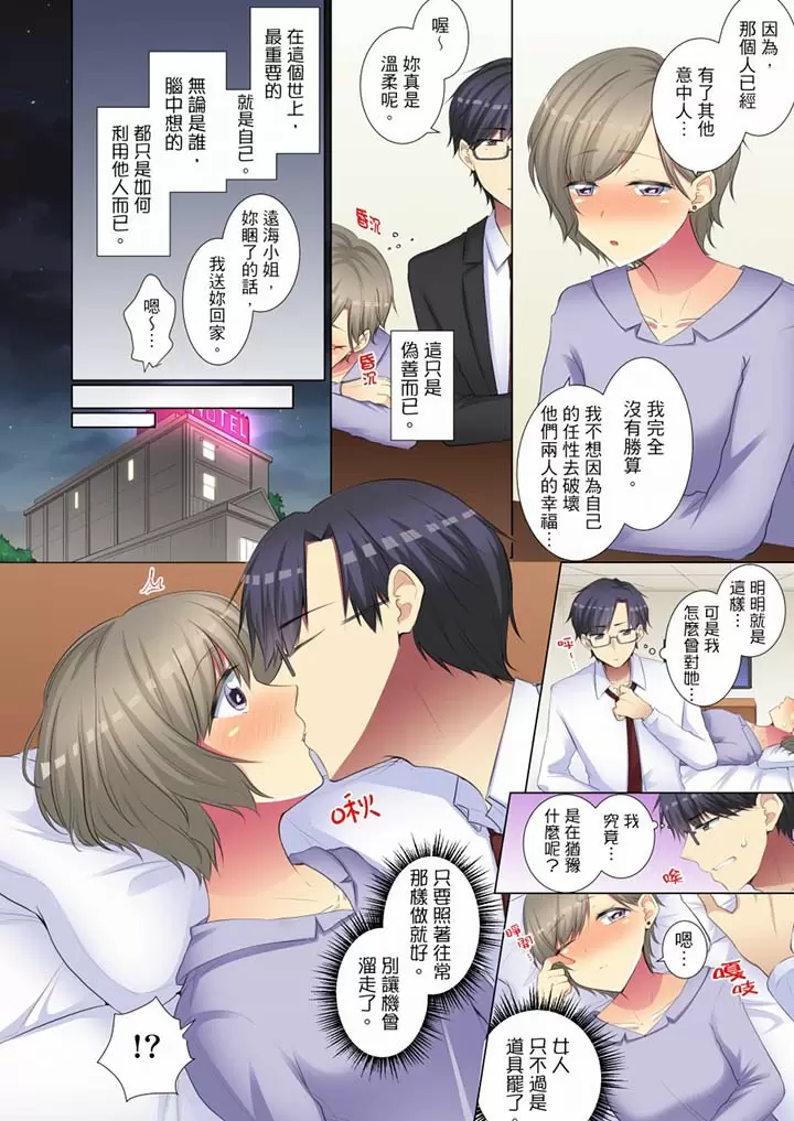 【R18禁免費中文H漫】年輕女同事她實在太過冷淡…主動示好沒用那就插入試試吧。 【免費A漫、禁漫、H漫】第二十三話 17