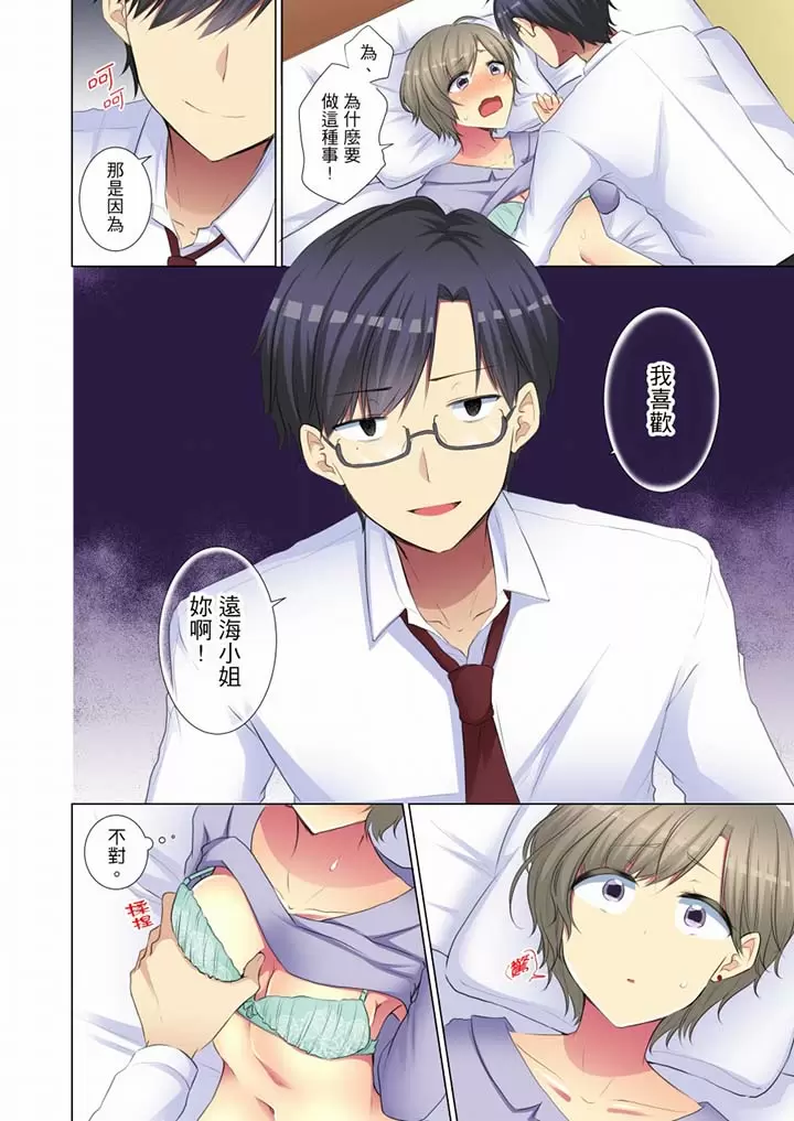 【R18禁免費中文H漫】年輕女同事她實在太過冷淡…主動示好沒用那就插入試試吧。 【免費A漫、禁漫、H漫】第二十三話 19