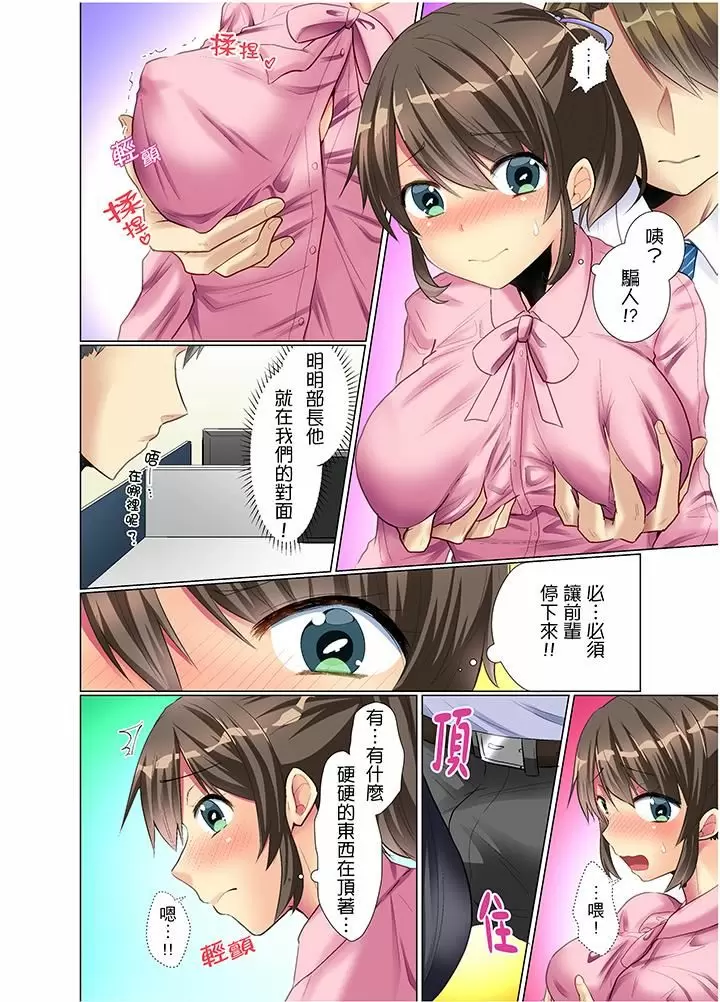 【R18禁免費中文H漫】年輕女同事她實在太過冷淡…主動示好沒用那就插入試試吧。 【免費A漫、禁漫、H漫】第二話 3